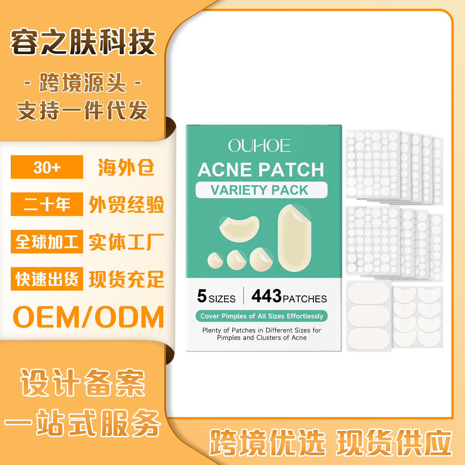 OUHOE 痘痘遮瑕贴套装 温和清洁不刺激面部毛孔护理痘痘遮盖贴片