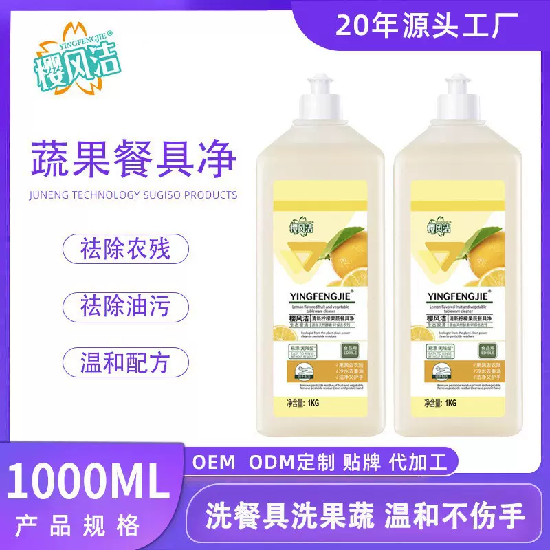 食品家用洗洁精果蔬餐具去农残温和护手抑菌浓缩型洗涤剂批发