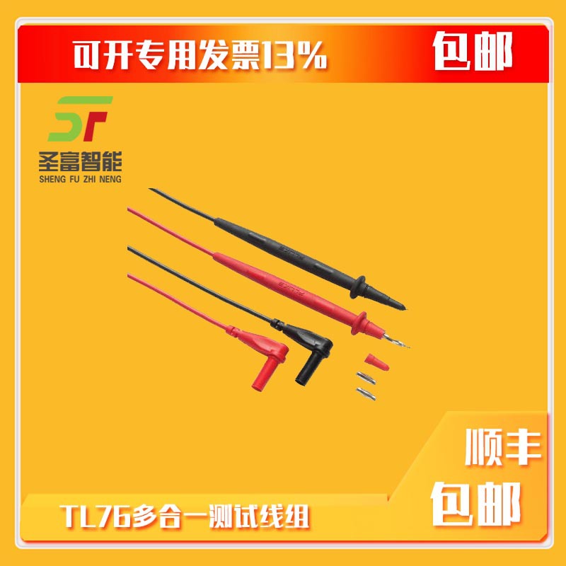 美国福禄克FLUKE TL76多合一测试线组测试线tl76测试表笔