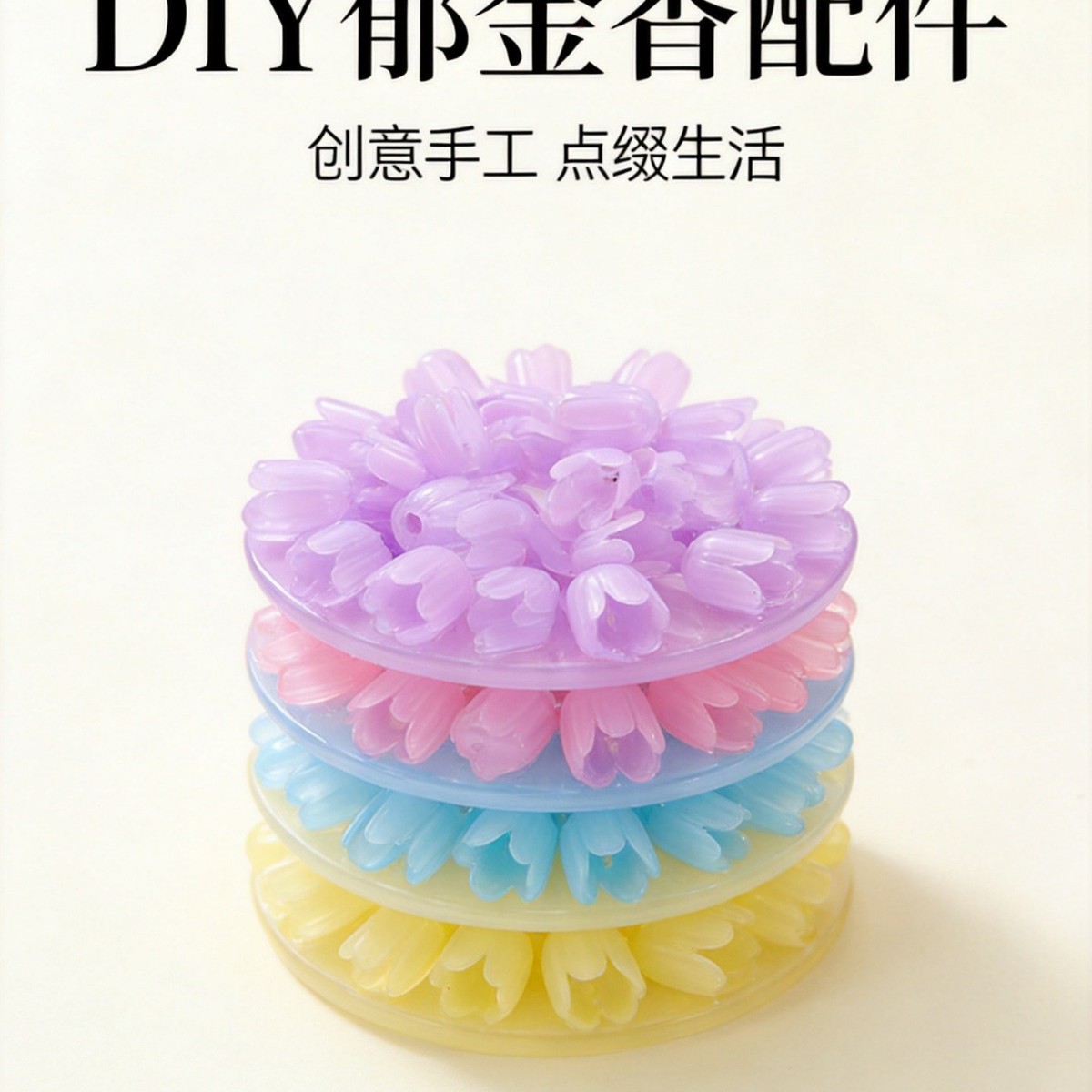 热缩片郁金香小夜灯手工DIY配件云朵魔方花束夜光材料包16色变换