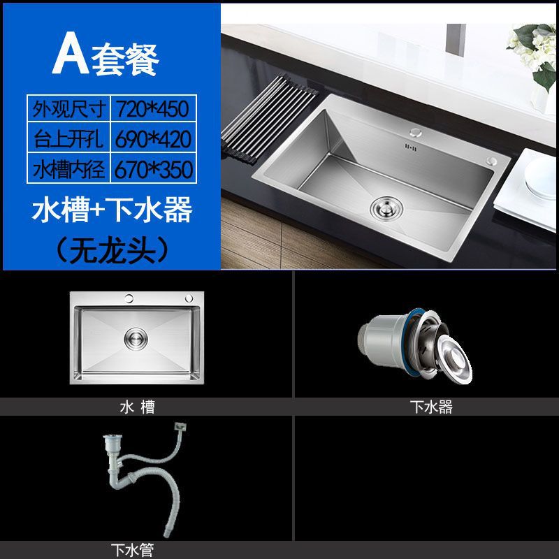 手工加厚单槽72_45_套餐A【水槽+下水系统】