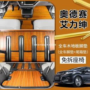 Suitable for 15-23 Honda Odyssey Wooden Floor Mats, Elysion Hybrid Version Solid Wood Floor Mats, Business Car Modification