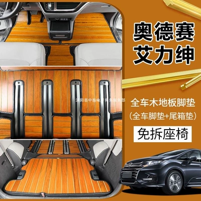 15-23 Honda Odyssey, Elysion Hybrid üçün taxta döşəmələr