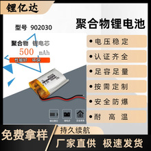 3.7v500mahLYD902030�ۺ�����Ԫ�늳����݃xָ�y�i�{������늳�