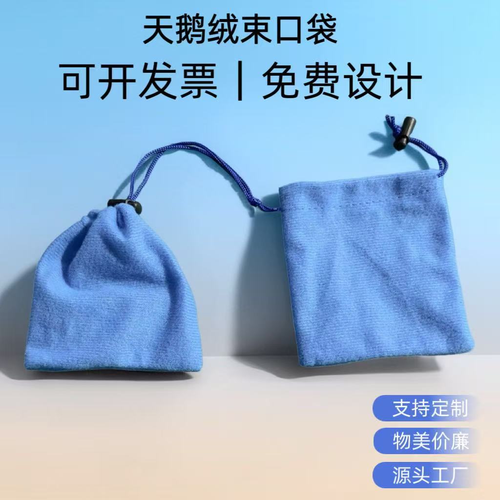 蓝色天鹅绒小布袋可加印logo珠宝首饰绒布拉绳束口袋饰品包装袋
