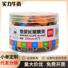 deli����8486΢Ц����βƱ��4�Ŵ�Ų�ɫ������48��ÿͰ25mm