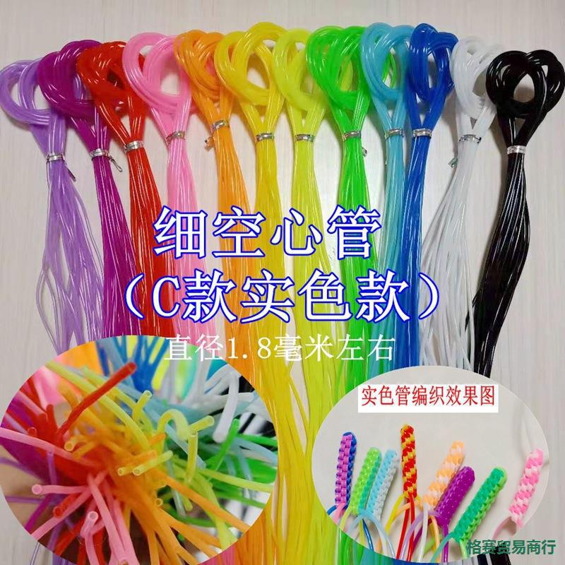 全新实色软管 1.8毫米编织空心塑料绳 手工材料PVC胶管锻炼耐心线