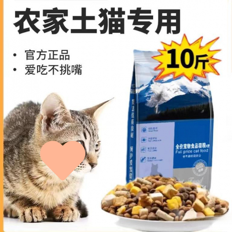 Rural Domestic Cat Food, Economical and Affordable, Specially Designed for Adult Cats and Kittens, Full-Price Fattening and Gill Nutrition