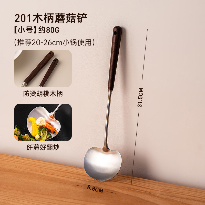 소형 201 호두 버섯 삽