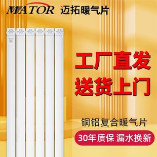 Radiator household heating copper-aluminum composite new water heating radiator project central heating wall-mounted vertical ultra-thin