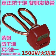 純銅電水壺發熱管銅加熱芯全套裝加熱管1500W電壺芯電熱水壺配件