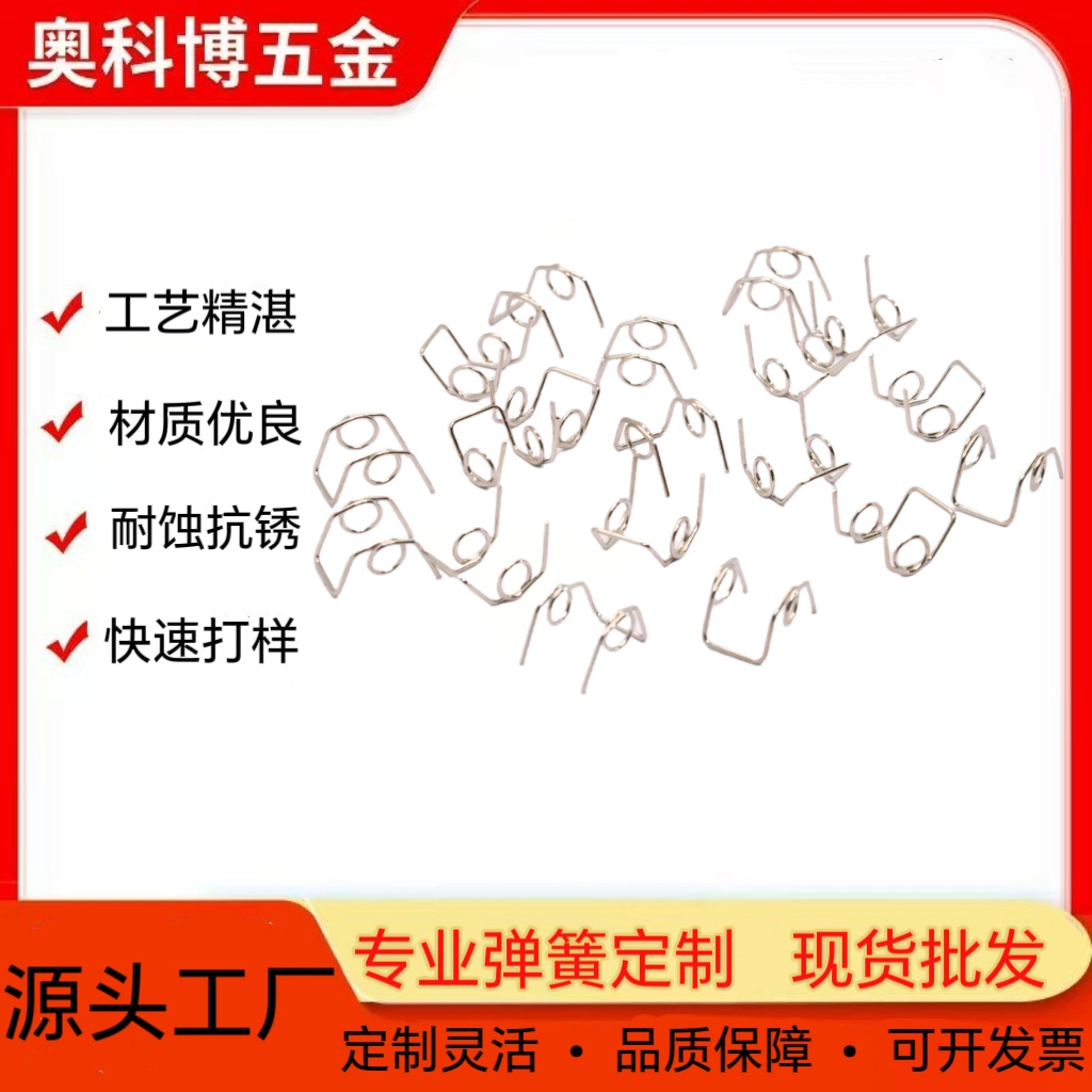 厂家供应304不锈钢双扭簧 耐高温双扭转电工剥线五金玩具异形弹簧