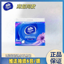 维达抽纸巾6包3层130抽家用餐巾纸家庭装抽卫生纸旗舰店v2239