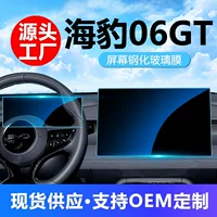 Применимо для BYD SEAL 06GT навигационный инструмент с закаленной пленкой для защиты экрана