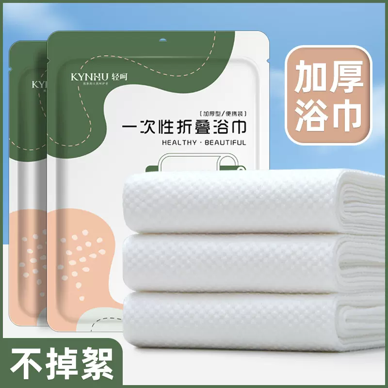 一次性折叠浴巾马桶旅行便携式吸水毛巾家用酒店加大加厚洗脸巾