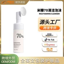 米糠70清洁泡沫跨境外贸护肤品OEM/ODM定制温和净澈绵密泡沫