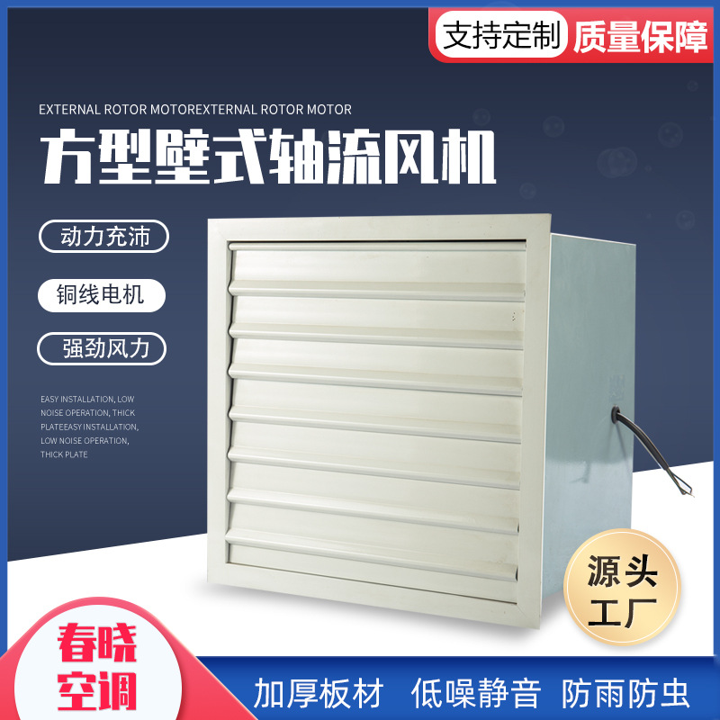 源头工厂方形壁式轴流风机低噪音方形轴流风机玻璃钢壁式轴流风机