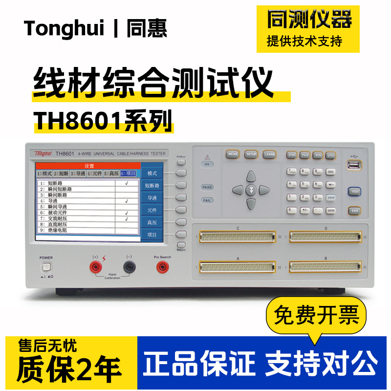 同惠TH8601 柔性电路四端线材测试仪变压器电机耐压绝缘二极管