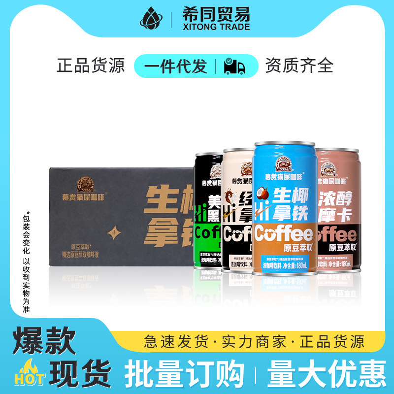 Mushang Cat Poop Coffee 180ml*24 Cans Full Box Coffee Espresso Drink Raw Coconut Latte Classic Coffee Mushang Cat Poop Coffee 180ml*24 Cans Full Box Coffee Espresso Drink Raw Coconut Latte Classic Coffee