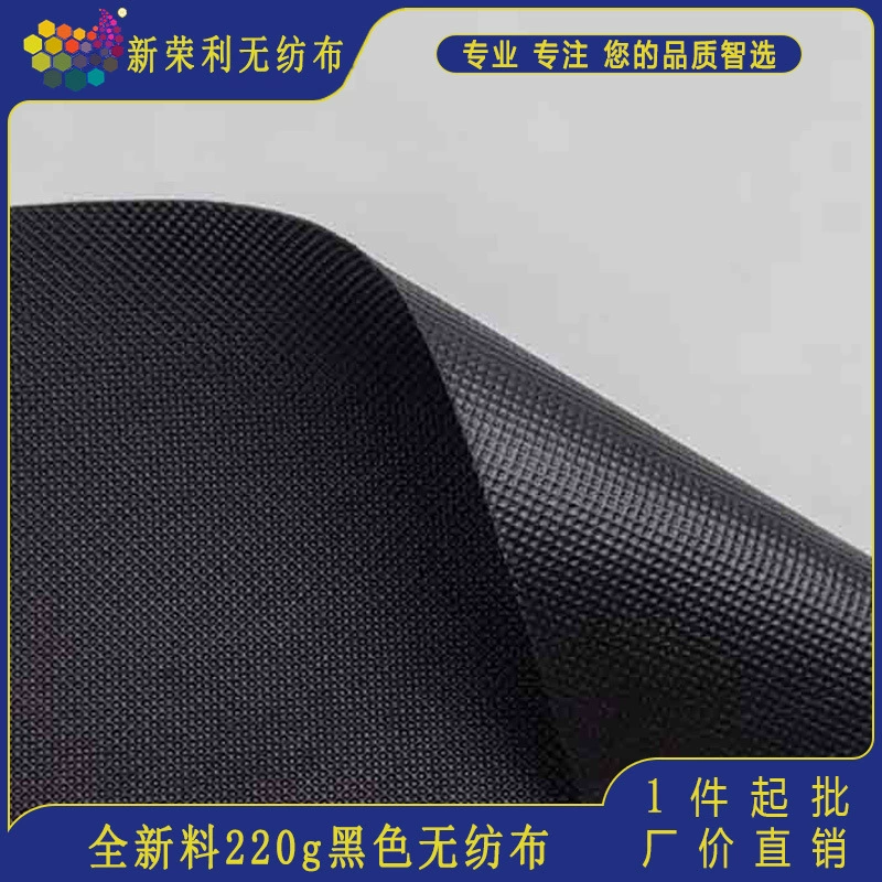 Фабрика прямых продаж спот черный нетканый материал влагостойкий прочный непроницаемый pp нетканый материал 220 г/палка