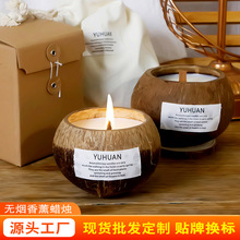 椰子壳香薰蜡烛批发家用熏香手工大豆蜡香氛生日礼物小众伴手礼盒