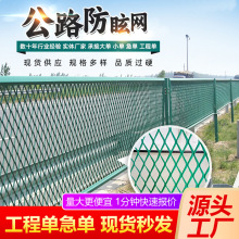 公路防眩网桥梁隔离网中央车辆防眩目浸塑金属菱形钢板网可按需做