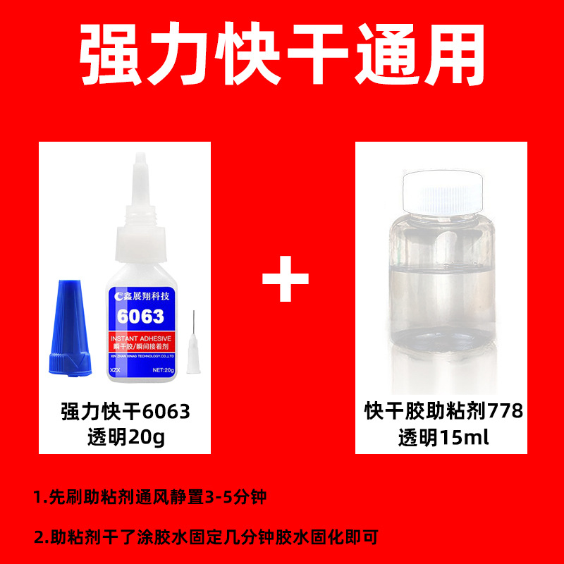 6063 20g + 778  15ml