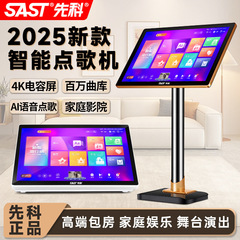 先科新款家庭KTV点歌机触摸屏一体机卡拉ok家用点歌台k歌音响唱歌