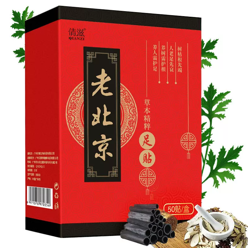 倩滋老北京艾叶艾草足部护理贴脚部足贴一盒装50贴一件代发