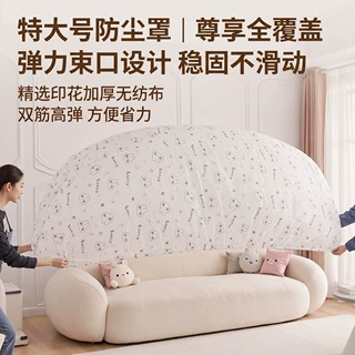 一次性防尘罩全包大开口沙发松紧束口家用家具防尘隔脏无纺布床罩