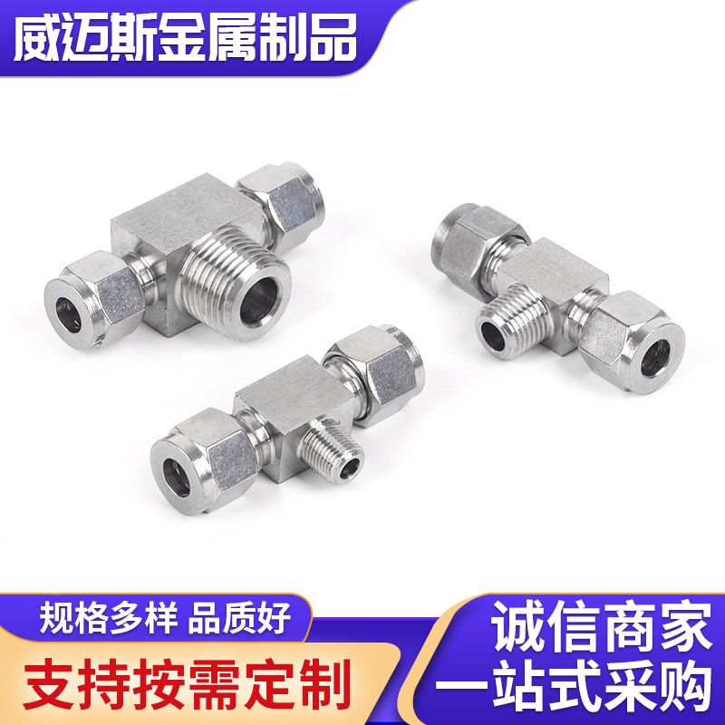 304不锈钢卡套式三通终端接头外螺纹外丝三通仪表管正T型三通|undefined