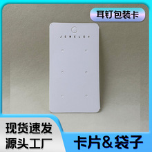 5*9三对宽间距 耳钉包装展示卡片350g烫金饰品配OPP袋