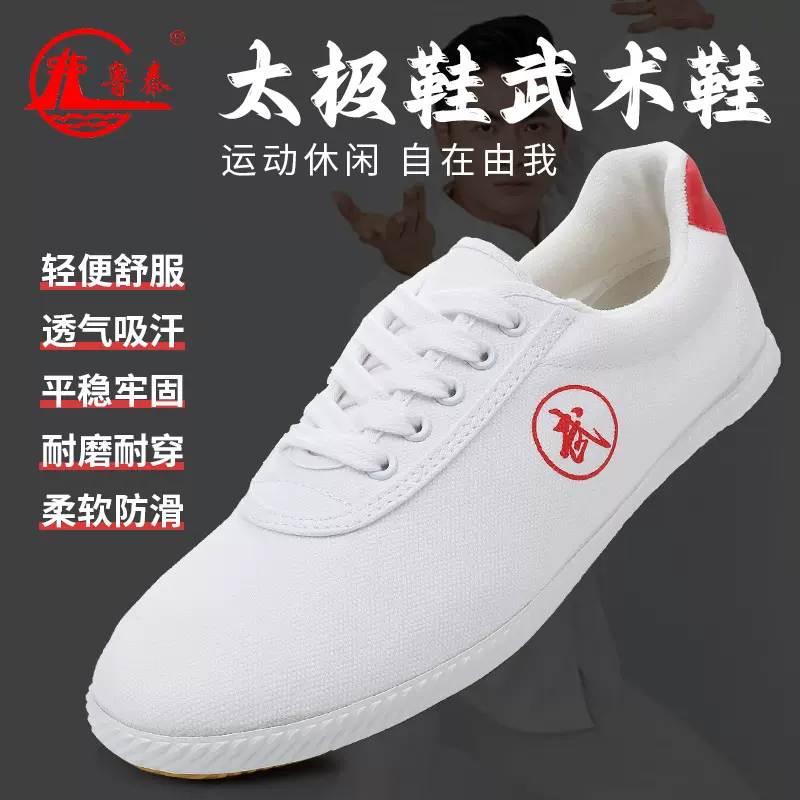 鲁泰武术鞋学校田径体考训练运动鞋耐磨牛筋软底太极鞋透气帆布鞋