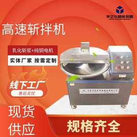 诸城厂家斩拌机 高速变频鱼糜斩切设备 铜线电机斩切斩拌机
