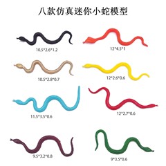 国境を越えたシミュレーションミニ蛇シミュレーション動物モデル児童玩具爬虫類科学教育認知装飾品国境を越えた