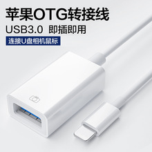 适用于苹果OTG转接头iPhone转换器U盘USB手机声卡数据传输转接线