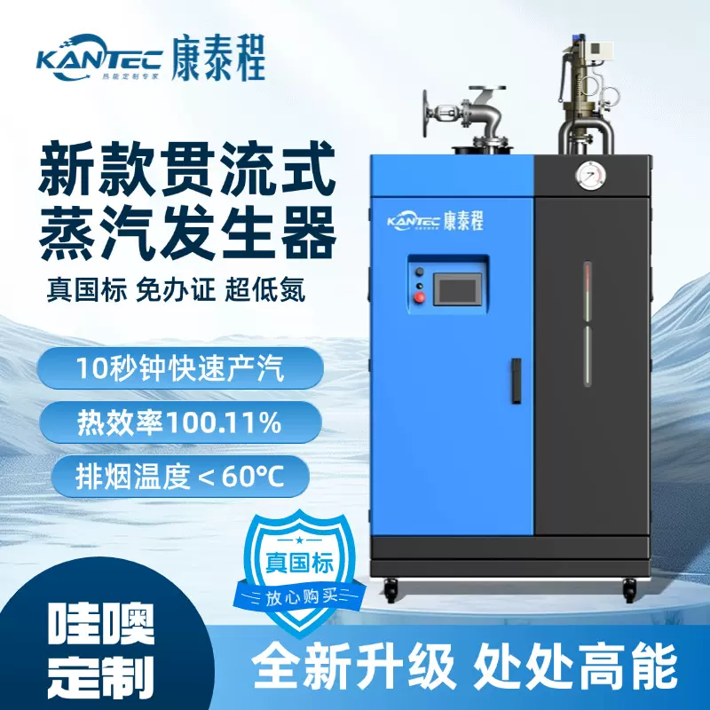 厂家定制康泰程全自动然气蒸汽发生器0.3-2.4吨源头锅炉商用