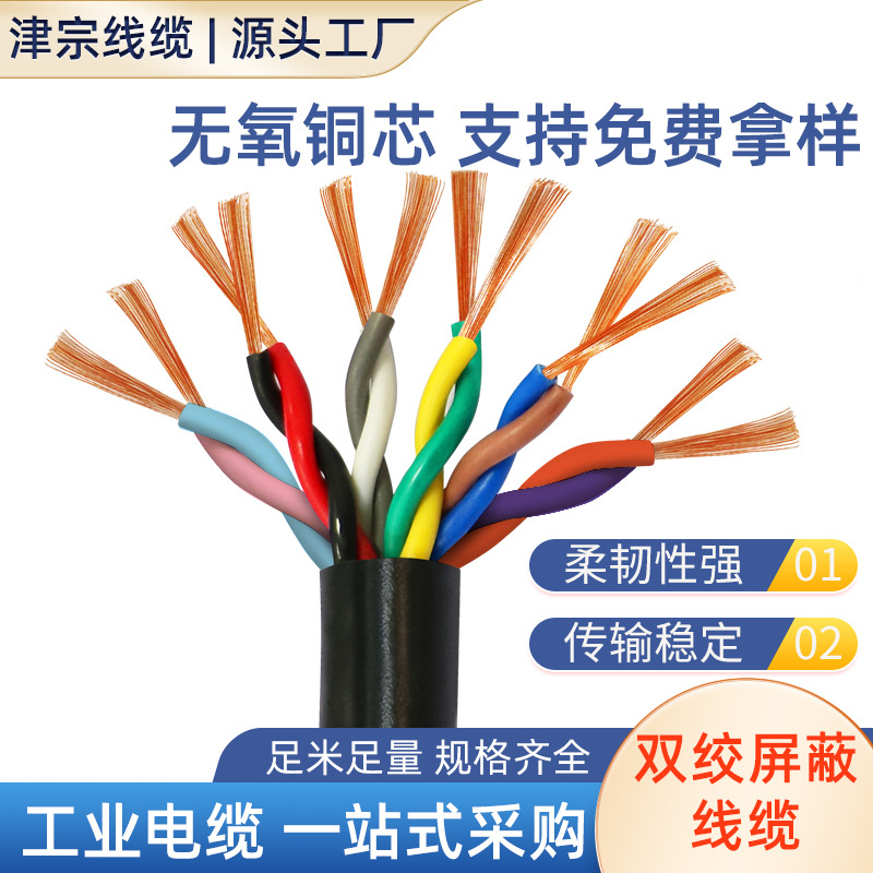 NH-RVS双绞线双绞线2*0.5 2*1.5 RVVP2-22铠装屏蔽电缆10*2.5