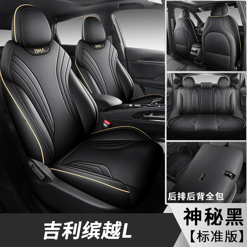 Geely Seat Cushion for 2025 Geely Binyue L Full Leather Four Seasons (Modelə uyğun (Original) oturacaq örtükləri) - mysterious-black-standard-edition-note-car-model-year