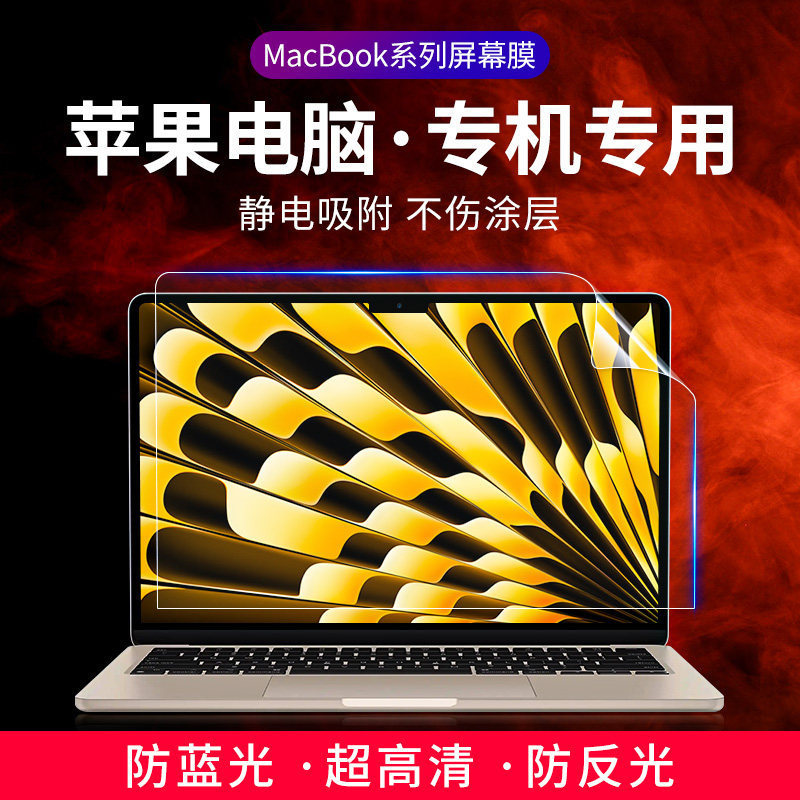 Suitable for MacBook screen protector 2025 Pro14 Apple laptop protective film air 15.3inch M Suitable for MacBook screen protector 2025 Pro14 Apple laptop protective film air 15.3inch M