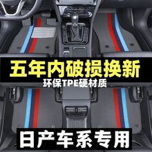 汽车脚垫适用日产尼桑轩逸逍客奇骏骊威蓝鸟阳光天籁骐达