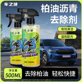 柏油沥青清洗剂去除汽车漆面柏油沥青虫渍鸟粪树粘不伤车漆清洁剂
