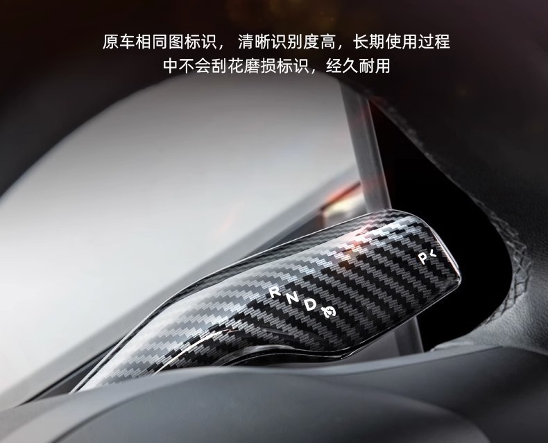 Suitable for Tesla Model3/Y gear rod cover interior decoration handle decorative patch carbon fiber lever modification ya accessories