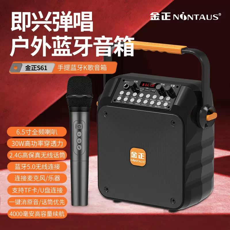 金正 S61手提广场舞音响蓝牙户外音箱大音量K歌手提便携式音响
