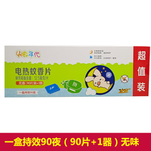 飞箭电热蚊香片90片送加热器套婴儿宝宝家用插电式卧室驱灭蚊