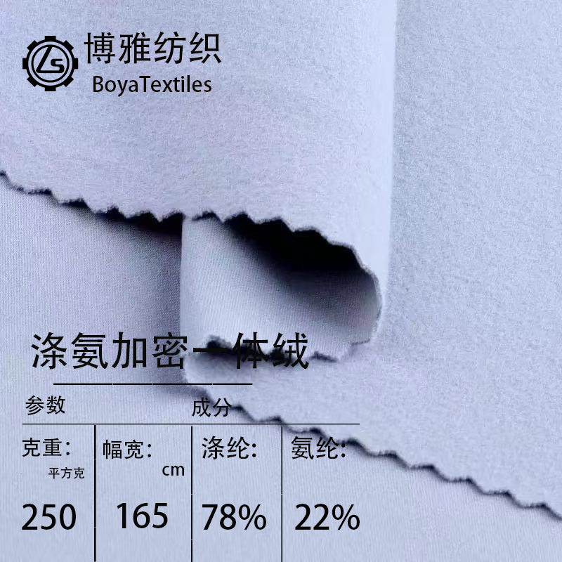 250g polyester-spandex dense integrated fleece, double-sided stretch fleece, warm autumn and winter yoga base layer knitted fabric 250g polyester-spandex dense integrated fleece, double-sided stretch fleece, warm autumn and winter yoga base layer knitted fabric