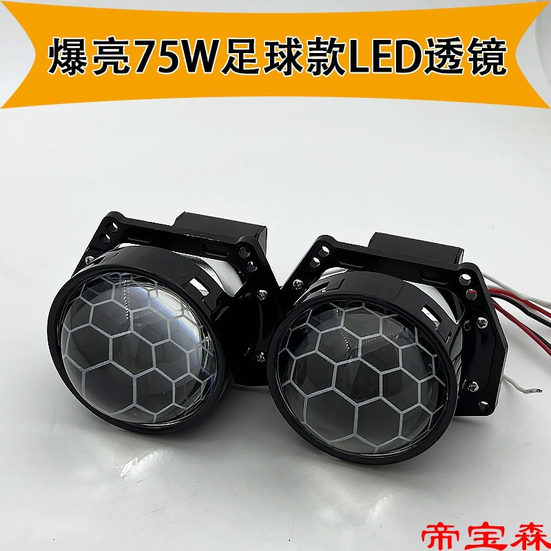 T75W蜂窩足球海5LED雙光透鏡改裝電動車摩托大燈升級超亮聚光透鏡