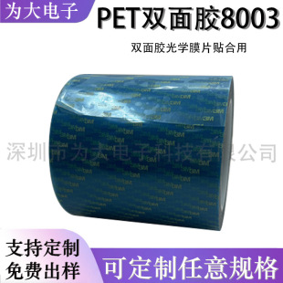 3M8003PET�p���z��ճ���ͺ��{ĤPT���0.03MM�o���z�͸ߜظ�
