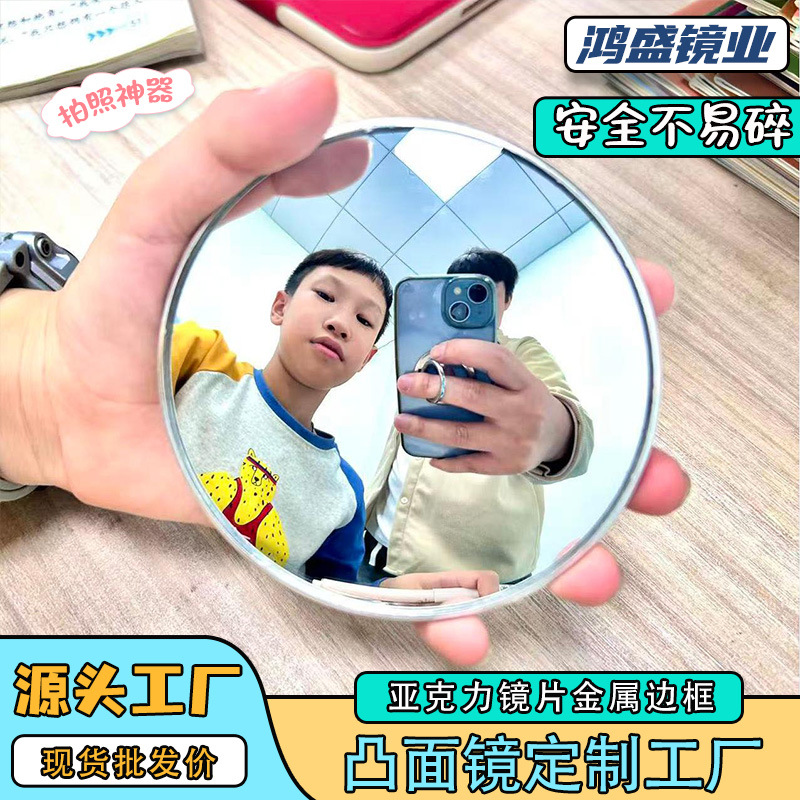 旅行拍照小圆镜亚克力镜片安全不易碎高清凸面镜室外广角拍摄道具
