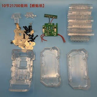 博士PC款式18v十芯21700锂电池透明外壳套料含保护板LED电量显示